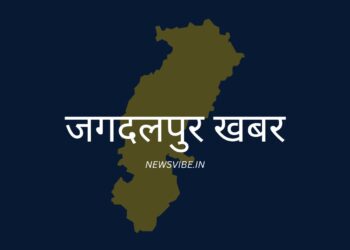 Jagdalpur News