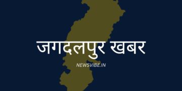 Jagdalpur News