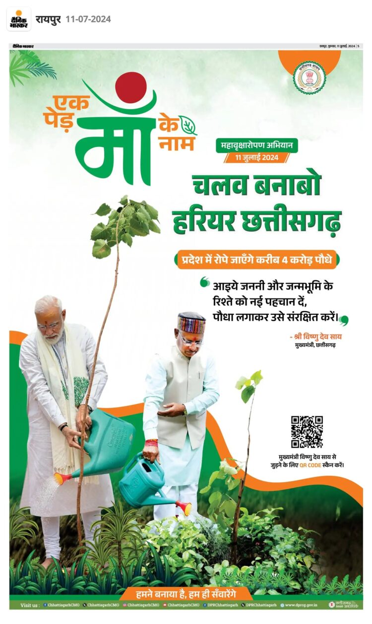 एक पेड़ मां के नाम