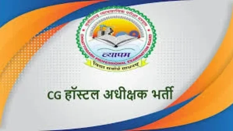  छात्रावास अधीक्षक एवं अधीक्षिका दस्तावेज सत्यापन 12 सितम्बर को
