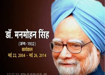 मुख्यमंत्री विष्णु देव साय ने पूर्व प्रधानमंत्री डॉ. मनमोहन सिंह के निधन पर शोक व्यक्त किया