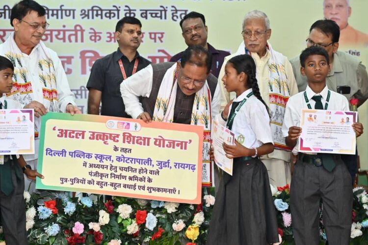 छत्तीसगढ़ में ‘अटल उत्कृष्ट शिक्षा योजना’ का शुभारंभ